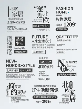 简约创意北欧文字