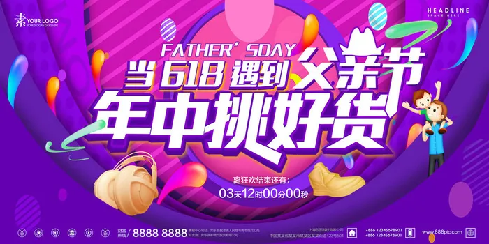 淘宝京东电商618年中大促横板海报PSD模板促销活动banner设计素材