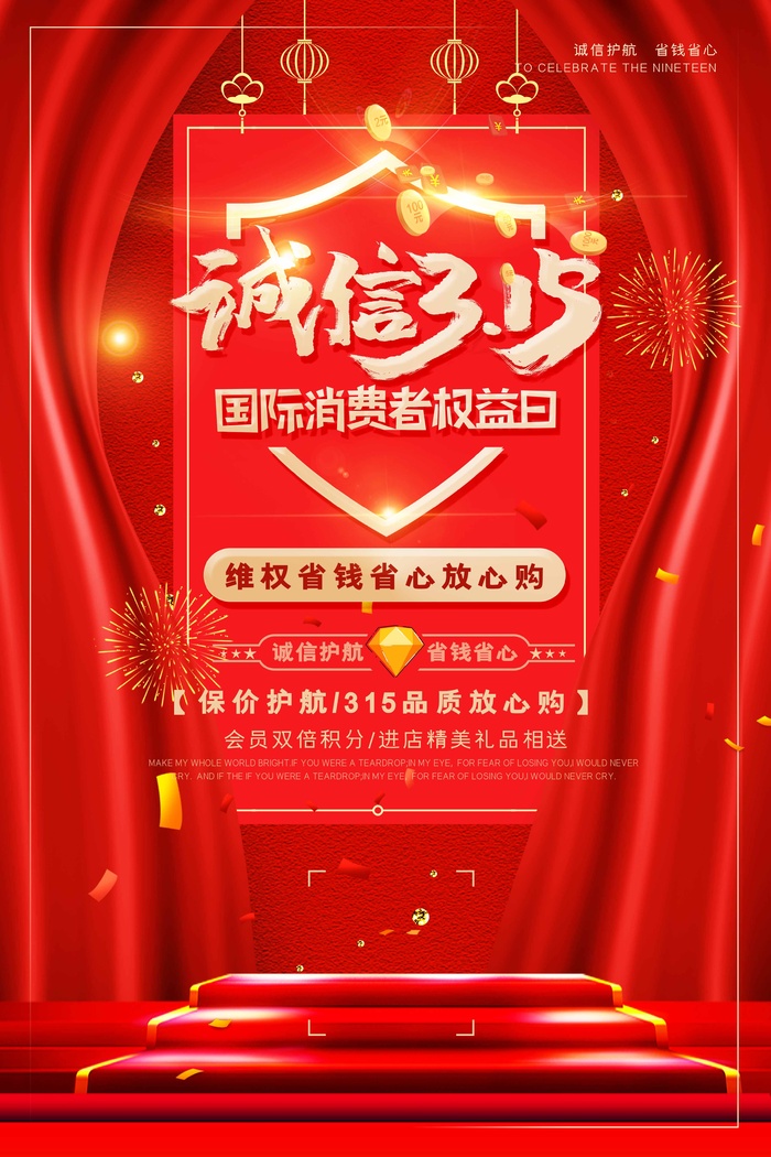 315 315促销psd模版下载