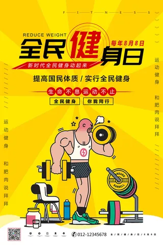 卡通全民健身日海报PSD素材