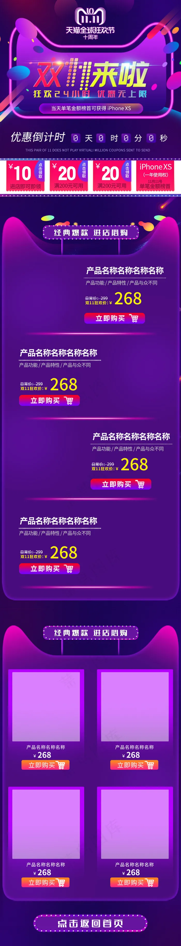 紫色双十一活动首页无线端首页psd模版下载