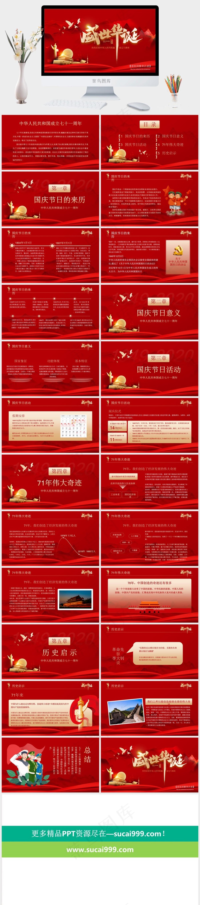 盛世华诞国庆节PPT