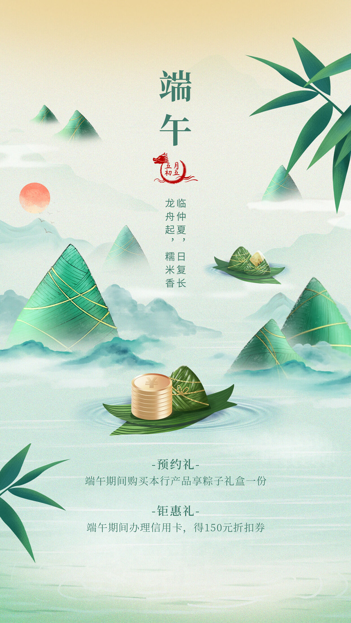 简约大方端午节海报psd模版下载