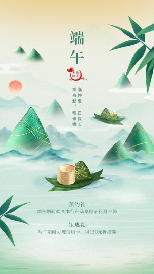 简约大方端午节海报