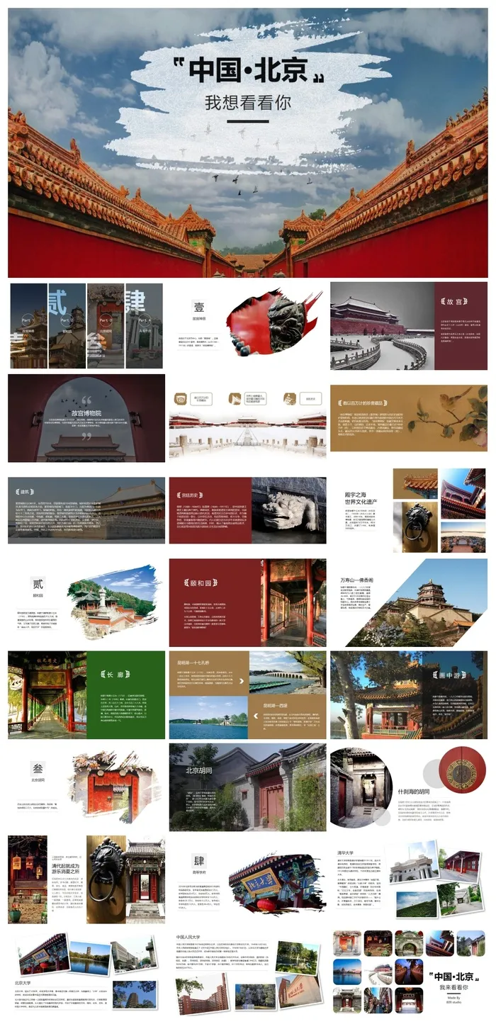 北京名胜古迹旅游景点介绍PPT
