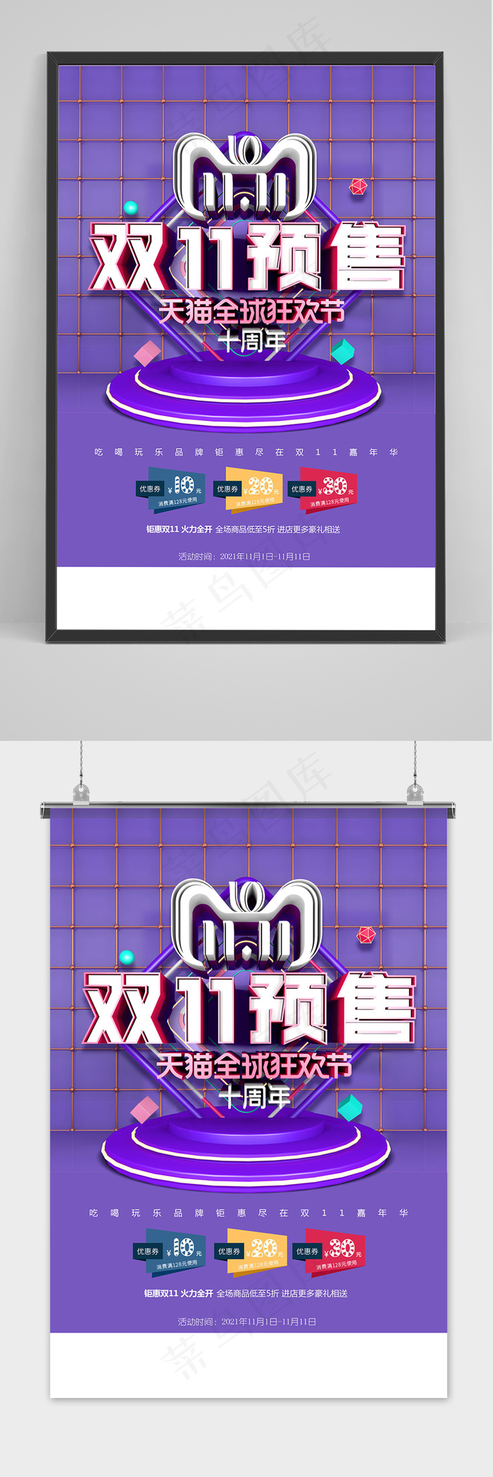 创意C4D立体双11双十一促销海报