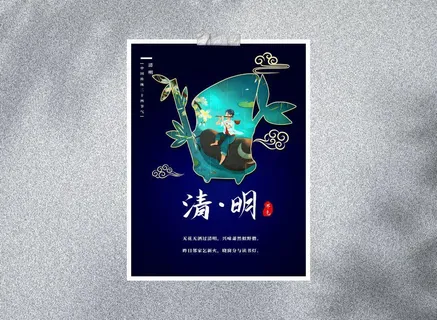国潮风二十四节气清明海报psd素材下载