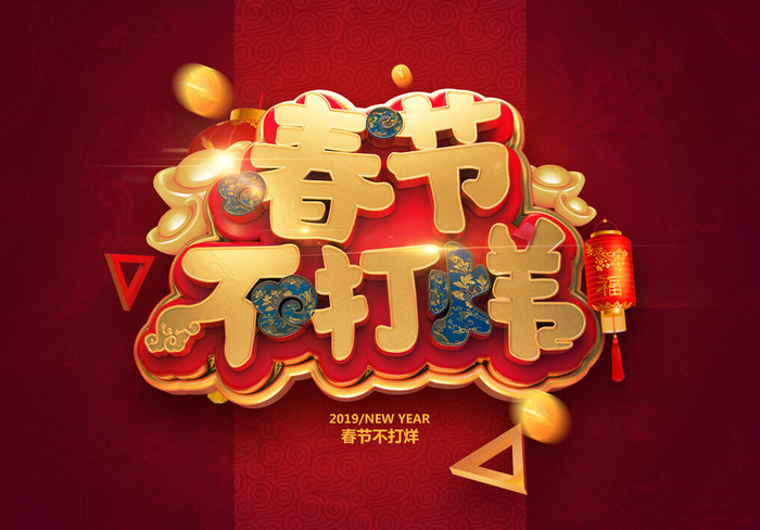 新年C4D字新年电商促销3D立体字体金属艺术场景PSDC4D工程文件模型素材模板(2539x1771)psd模版下载