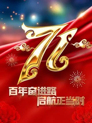 建党100周年红色党建海报