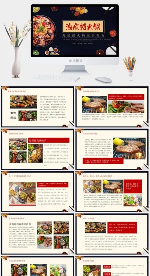 国潮美食餐饮PPT模板中华美食火锅烤串海鲜加盟宣传预览图