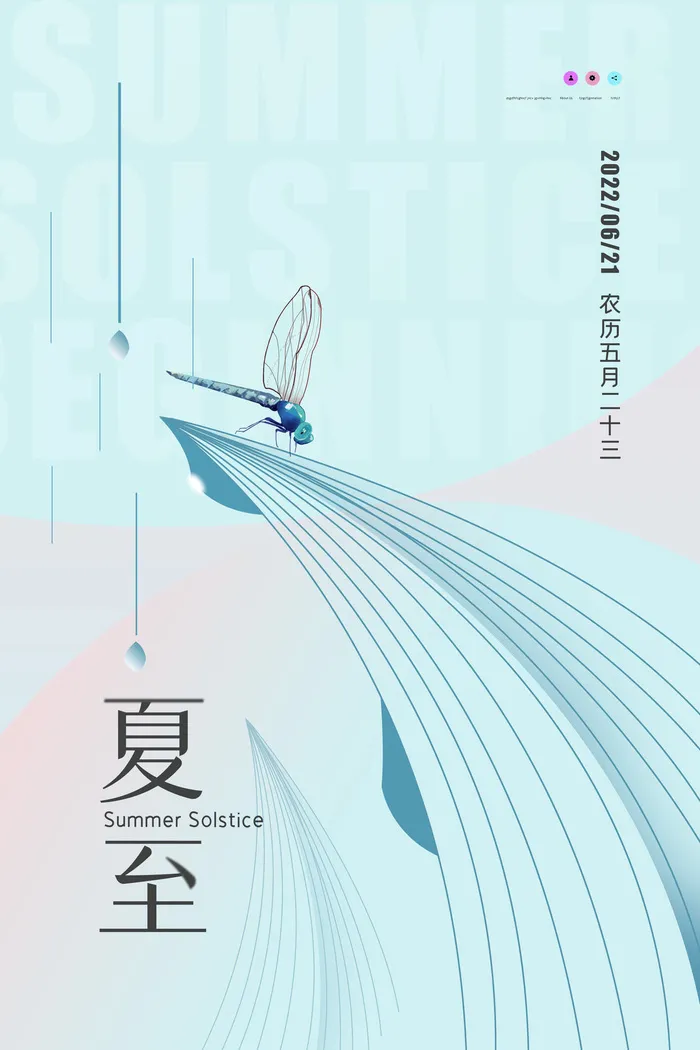 简约背景夏至节日海报设计