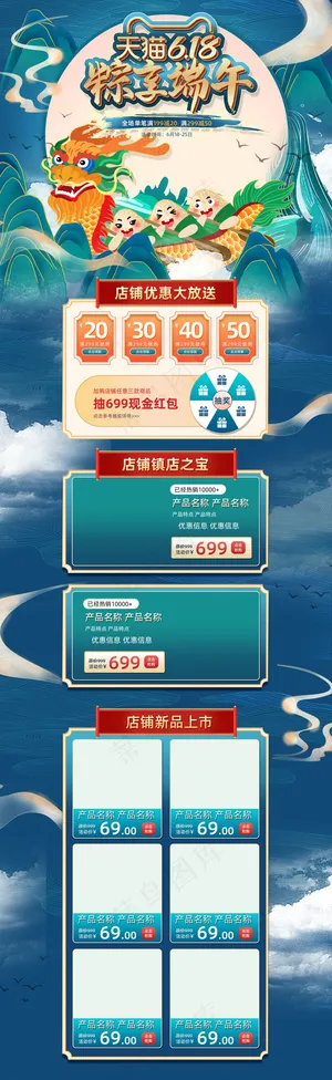 端午节详情页模板