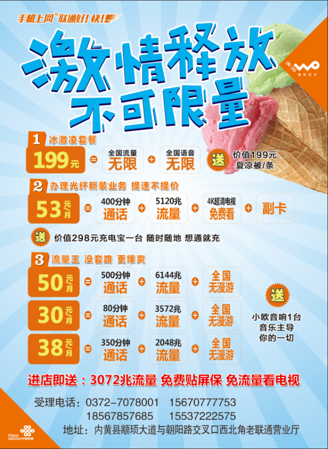 激情释放 联通psd模版下载