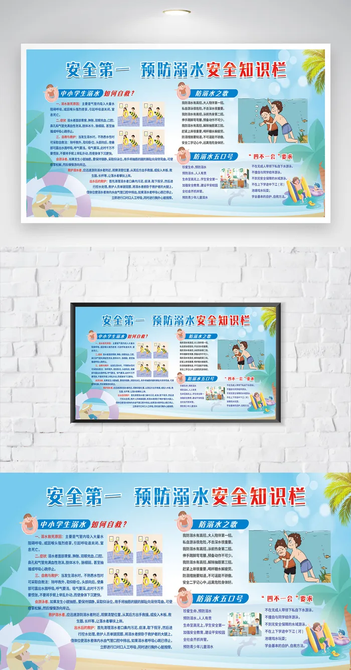 简洁防溺水安全知识模板设计psd模版下载