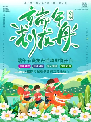 端午端午节划龙舟