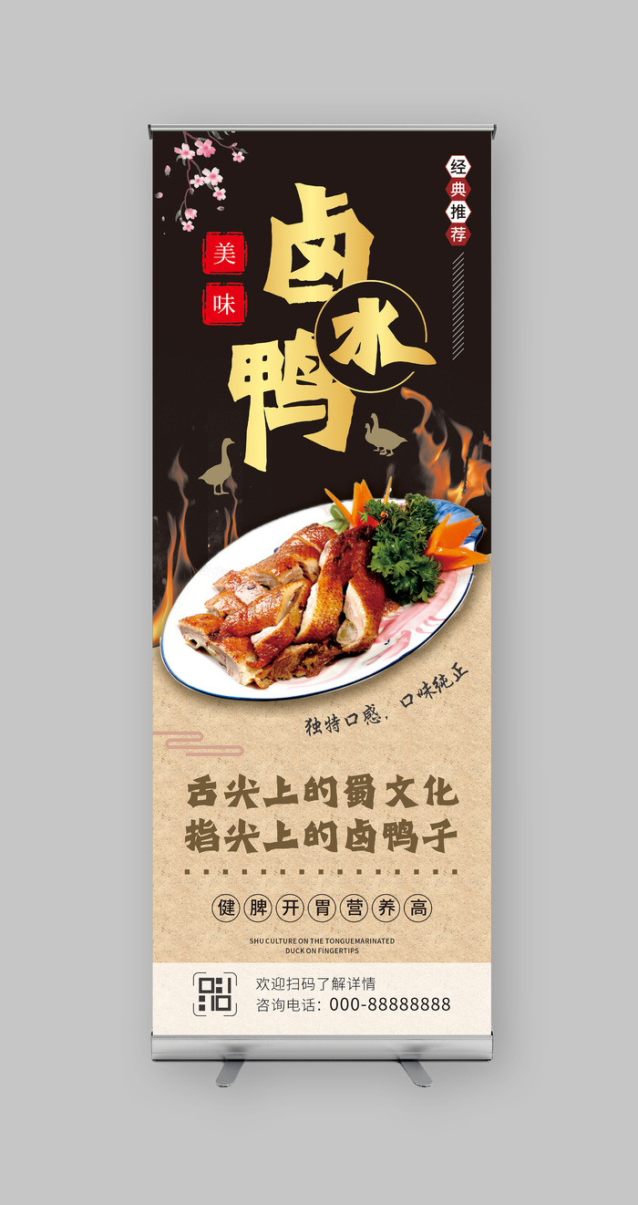 经典美味卤水鸭cdr矢量模版下载