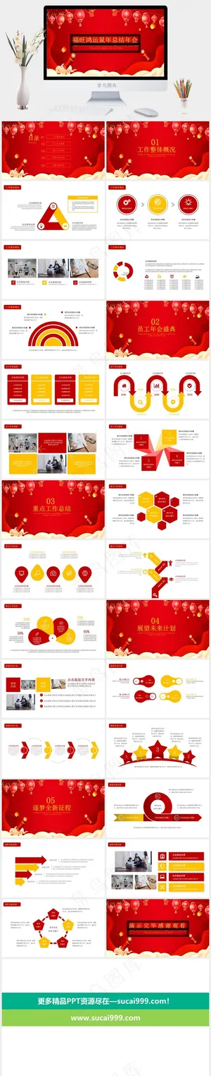 年会
盛典
工作总结
总结
计划
红色营销中国风PPT模板预览图