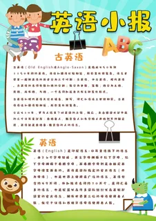 英语手抄报电子小报空白模板小学生卡通A3A4小报