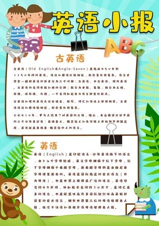 英语手抄报电子小报空白模板小学生卡通A3A4小报