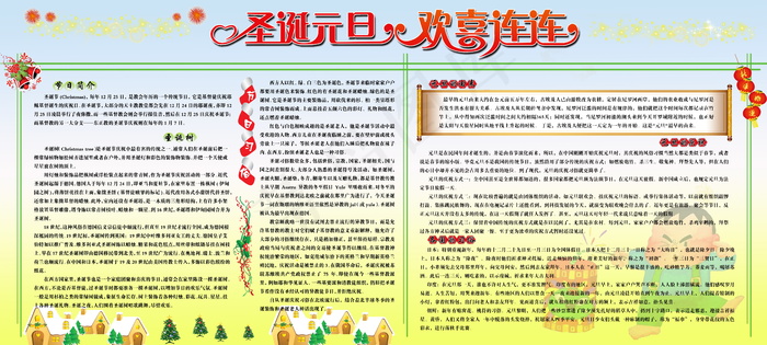 圣诞元旦展板设计图片