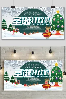 绿色创意圣诞节狂欢购促销展板 绿色创意圣诞节狂欢购促销展板