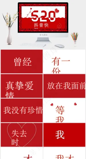 酷炫情人节表白神器抖音快闪PPT预览图