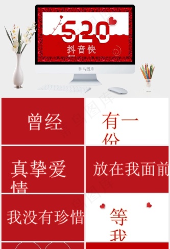 酷炫情人节表白神器抖音快闪PPT预览图