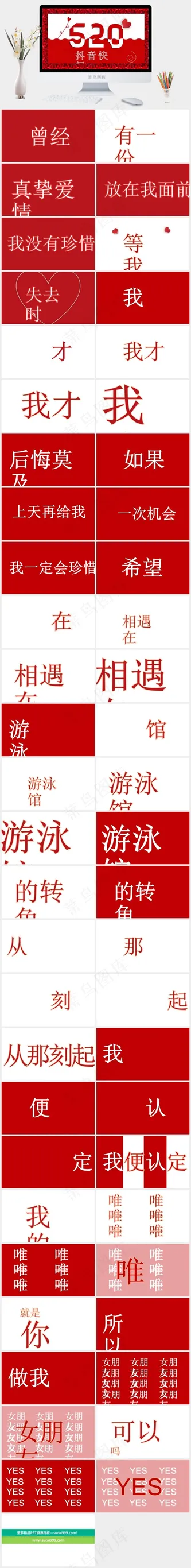 酷炫情人节表白神器抖音快闪PPT预览图