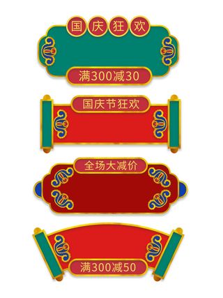 中国风中式古风国潮按钮装饰促销边框标题框对话框PSD设计素材