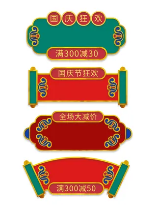 中国风中式古风国潮按钮装饰促销边框标题框对话框PSD设计素材