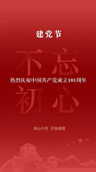 红色建党节活动手机海报素材参考