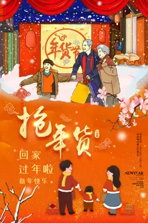 新年活动促销宣传年货节大街赶大集过年不打烊 新年活动促销宣传年货节大街赶大集过年不打烊