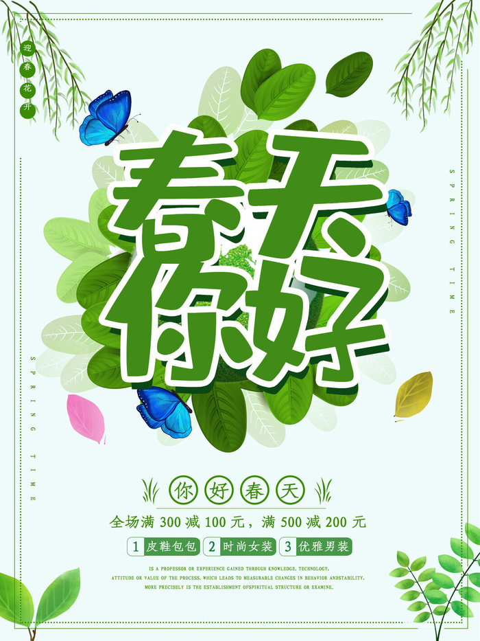 春天你好春暖花开春季励志背景展板插图插画海报PSD素材模板设计