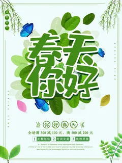 春天你好春暖花开春季励志背景展板插图插画海报PSD素材模板设计