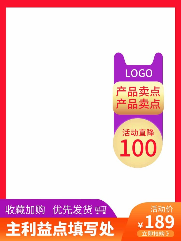电商主图 主图模板psd模版下载