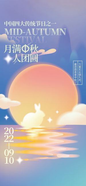 简约手绘插画中秋节海报