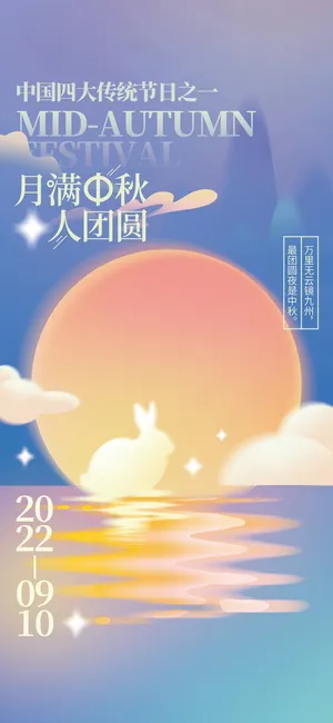 简约手绘插画中秋节海报