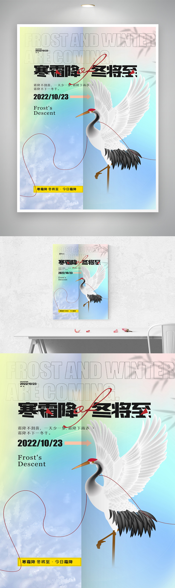 清新霜降宣传促销海报素材
