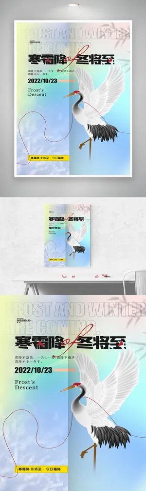 清新霜降宣传促销海报素材