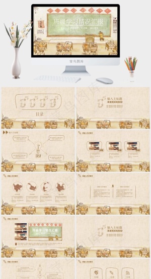 复古卡通教室黑板PPT模板预览图