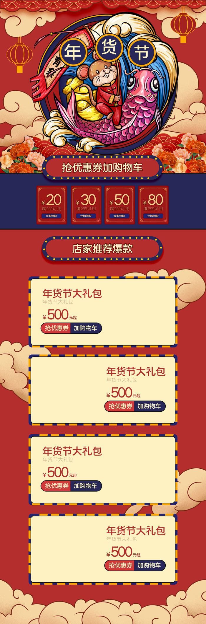 电商淘宝天猫首页年货节首页年货节年终大促首页
