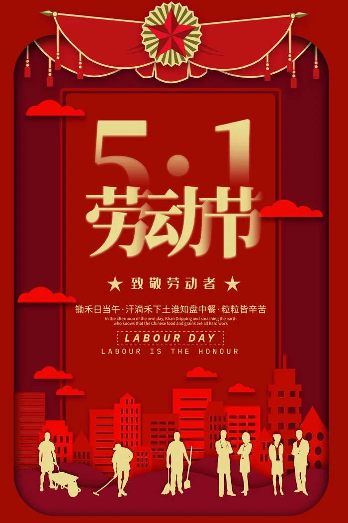 劳动节 劳动节海报图片psd模版下载