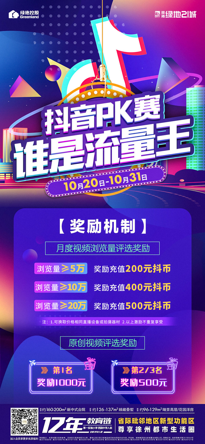 10.20抖音PK赛psd模版下载