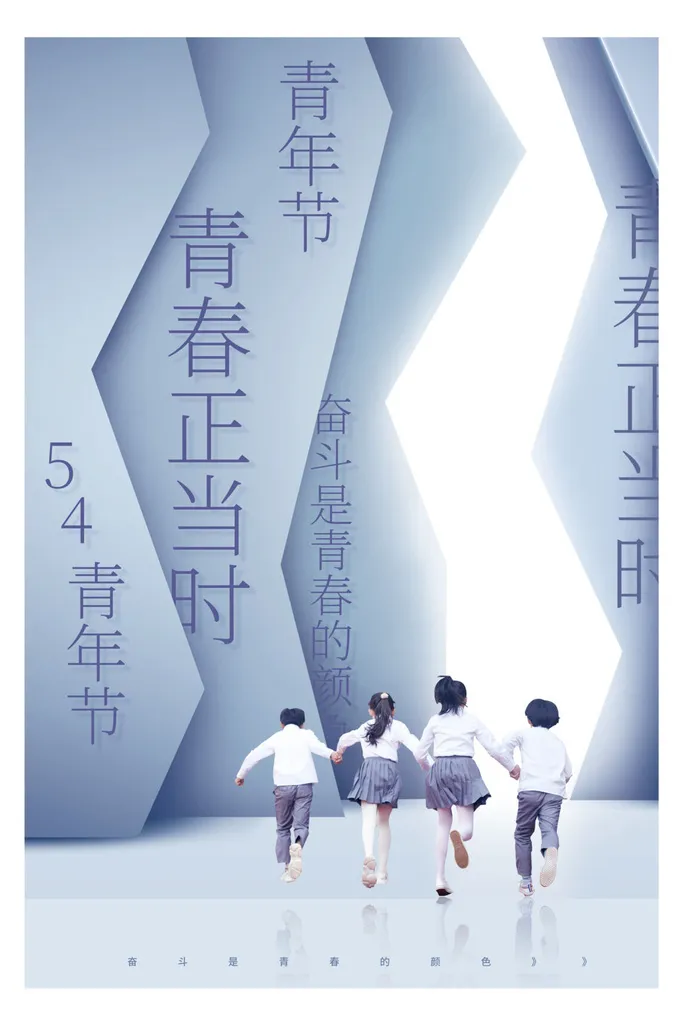 54五四青年节正能量奋斗青春理想PSD分层海报展板模板设计素材psd模版下载