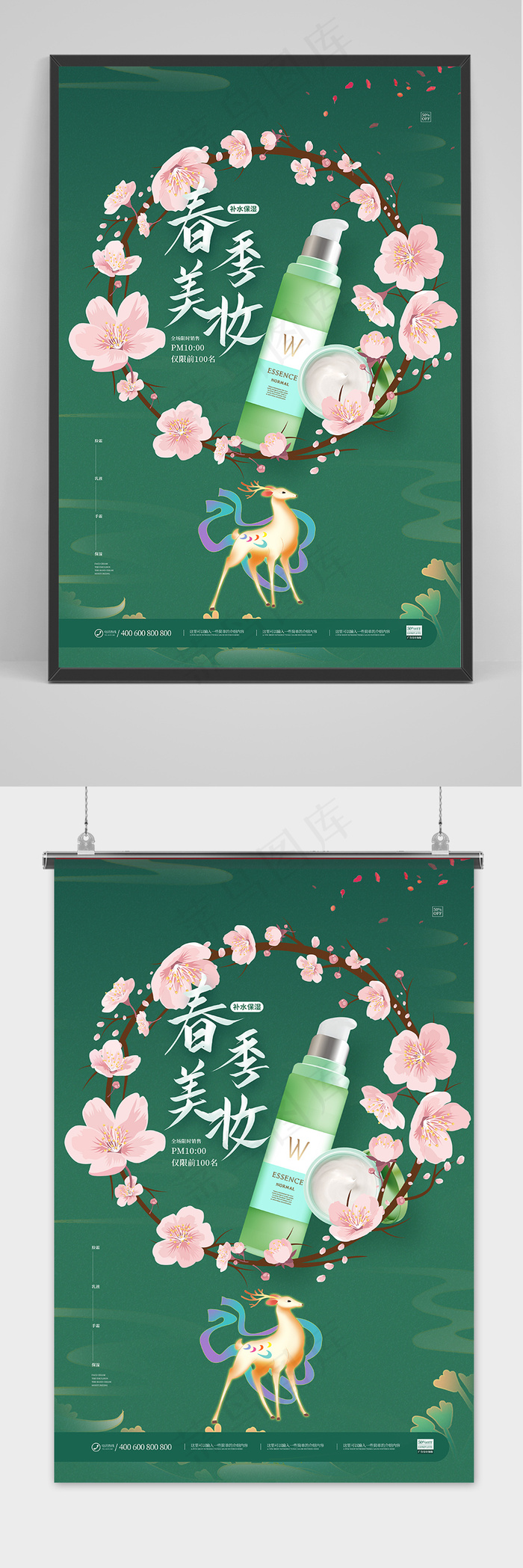 绿色国潮敦煌主题春季护肤美妆海报(3543x5315)psd模版下载