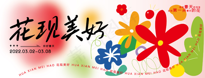 发现美好海报 花花ai矢量模版下载