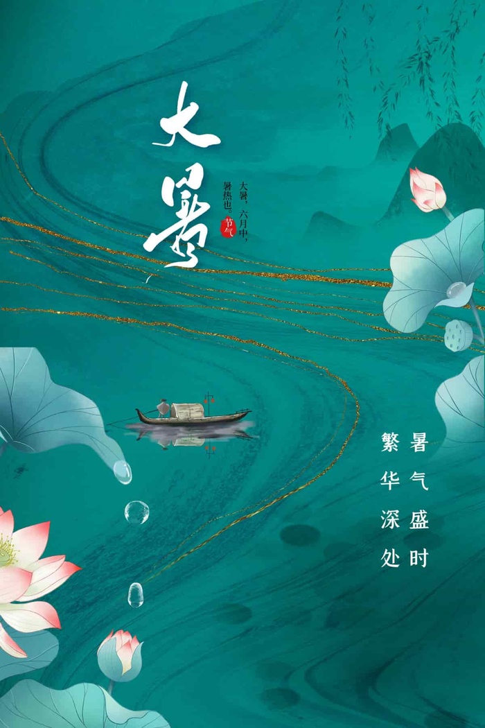 大暑 大暑营销活动psd模版下载