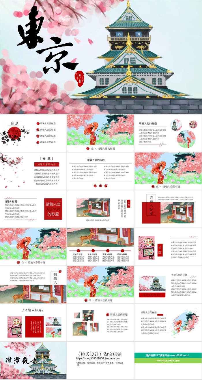 日本旅游风景介绍PPT模板ppt模版