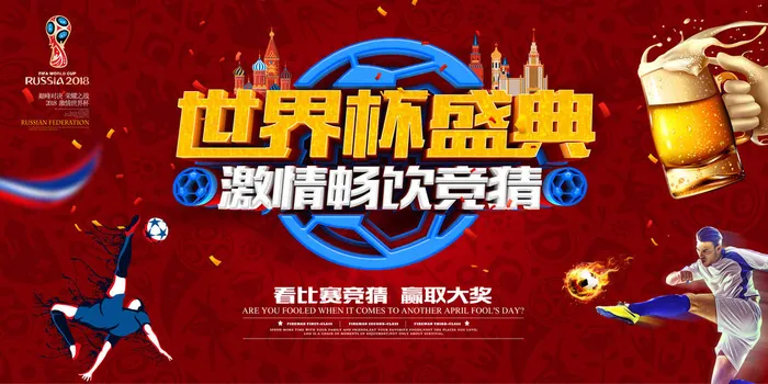 创意大气世界杯盛典足球比赛展板psd模版下载