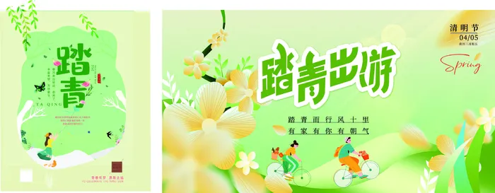 清明踏春 